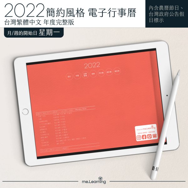 2022 digital planner 橫式M 農 完整版 珊瑚紅 banner9 | iPad電子手帳2022 台灣繁體中文(農曆)GoodNotes and Notability年度完整版-珊瑚紅-Monday start | me.Learning |