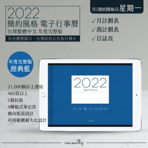 iPad電子手帳2022 台灣繁體中文(農曆)GoodNotes and Notability年度完整版-經典藍-Monday start