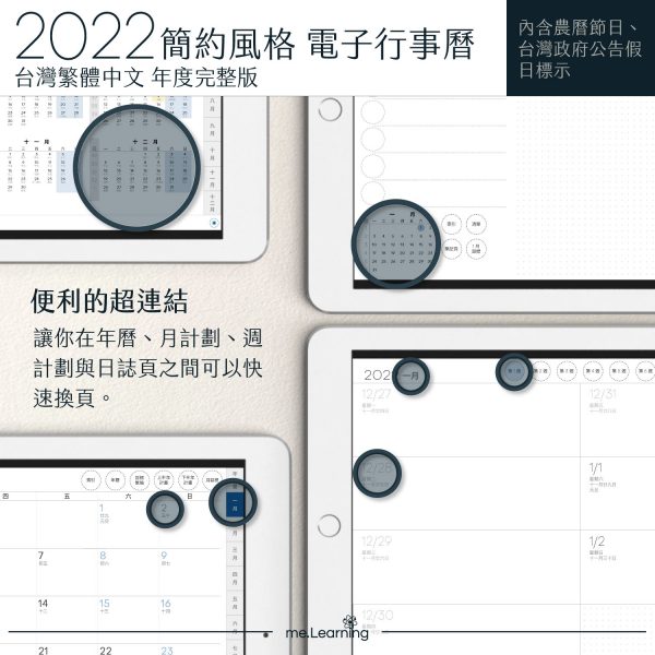 2022 digital planner 橫式M 農 完整版 經典藍 banner11 | iPad電子手帳2022 台灣繁體中文(農曆)GoodNotes and Notability年度完整版-青蘋果綠-Sunday start | me.Learning |