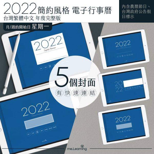 2022 digital planner 橫式M 農 完整版 經典藍 banner2 2 | iPad電子手帳2022 台灣繁體中文(農曆)GoodNotes and Notability年度完整版-經典藍-Monday start | me.Learning |