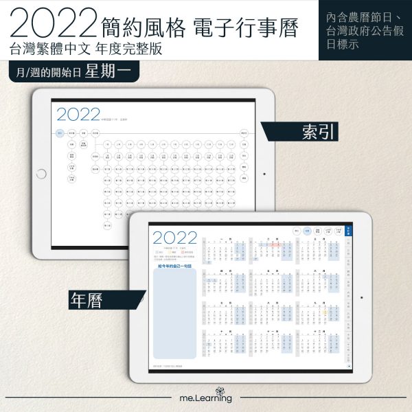 2022 digital planner 橫式M 農 完整版 經典藍 banner3 | iPad電子手帳2022 台灣繁體中文(農曆)GoodNotes and Notability年度完整版-經典藍-Monday start | me.Learning |