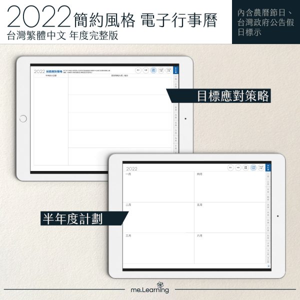 2022 digital planner 橫式M 農 完整版 經典藍 banner4 | iPad電子手帳2022 台灣繁體中文(農曆)GoodNotes and Notability年度完整版-經典藍-Monday start | me.Learning |