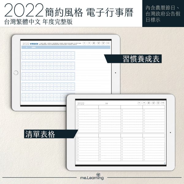 2022 digital planner 橫式M 農 完整版 經典藍 banner5 | iPad電子手帳2022 台灣繁體中文(農曆)GoodNotes and Notability年度完整版-經典藍-Monday start | me.Learning |