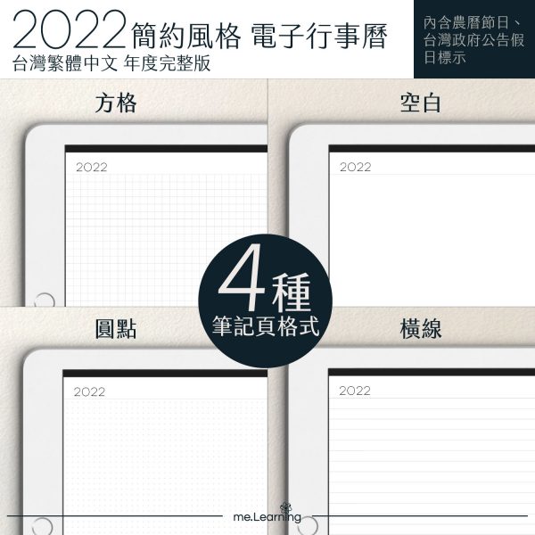 2022 digital planner 橫式M 農 完整版 經典藍 banner6 | iPad電子手帳2022 台灣繁體中文(農曆)GoodNotes and Notability年度完整版-梔子黃-Sunday start | me.Learning |