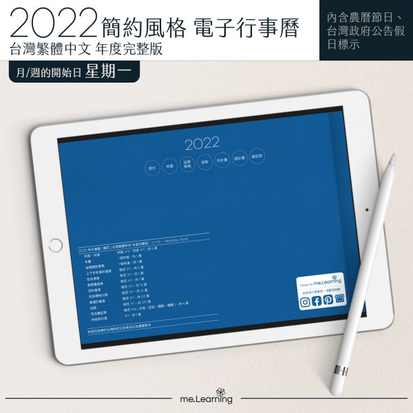 2022 digital planner 橫式M 農 完整版 經典藍 banner9 | iPad電子手帳2022 台灣繁體中文(農曆)GoodNotes and Notability年度完整版-經典藍-Monday start | me.Learning |