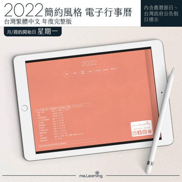 2022 digital planner 橫式M 農 完整版 蜜桃粉 banner9 | iPad電子手帳2022 台灣繁體中文(農曆)GoodNotes and Notability年度完整版-蜜桃粉-Monday start | me.Learning |