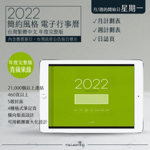 2022 digital planner 橫式M 農 完整版 青蘋果綠 banner1 | 最新商品shop | me.Learning |