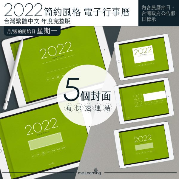 2022 digital planner 橫式M 農 完整版 青蘋果綠 banner2 2 | iPad電子手帳2022 台灣繁體中文(農曆)GoodNotes and Notability年度完整版-青蘋果綠-Monday start | me.Learning |
