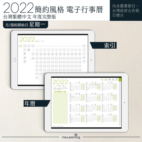 2022 digital planner 橫式M 農 完整版 青蘋果綠 banner3 | iPad電子手帳2022 台灣繁體中文(農曆)GoodNotes and Notability年度完整版-青蘋果綠-Monday start | me.Learning |