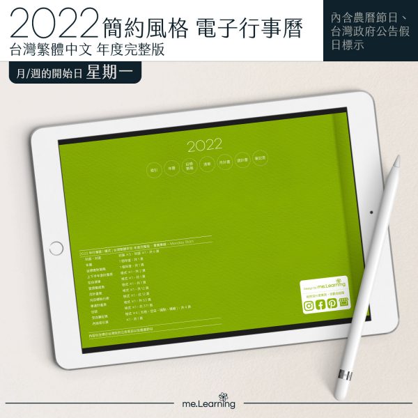 2022 digital planner 橫式M 農 完整版 青蘋果綠 banner9 | iPad電子手帳2022 台灣繁體中文(農曆)GoodNotes and Notability年度完整版-青蘋果綠-Monday start | me.Learning |