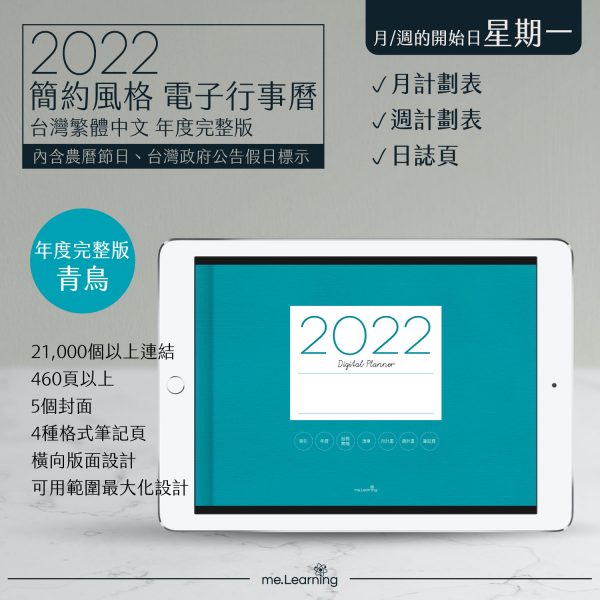 2022 digital planner 橫式M 農 完整版 青鳥 banner1 | iPad電子手帳2022 台灣繁體中文(農曆)GoodNotes and Notability年度完整版-青鳥-Monday start | me.Learning |