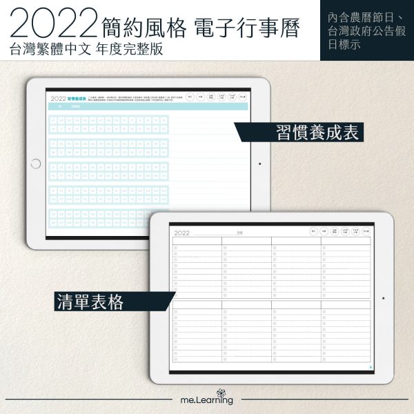 2022 digital planner 橫式M 農 完整版 青鳥 banner5 | iPad電子手帳2022 台灣繁體中文(農曆)GoodNotes and Notability年度完整版-青鳥-Sunday start | me.Learning |