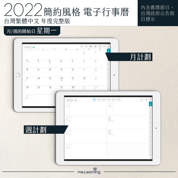 2022 digital planner 橫式M 農 完整版 青鳥 banner7 | iPad電子手帳2022 台灣繁體中文(農曆)GoodNotes and Notability年度完整版-青鳥-Monday start | me.Learning |