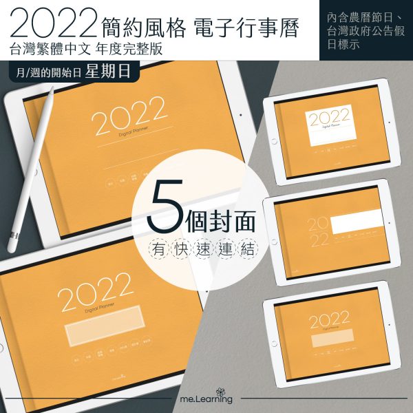 2022 digital planner 橫式S 農 完整版 梔子黃 banner2 2 | iPad電子手帳2022 台灣繁體中文(農曆)GoodNotes and Notability年度完整版-梔子黃-Sunday start | me.Learning |