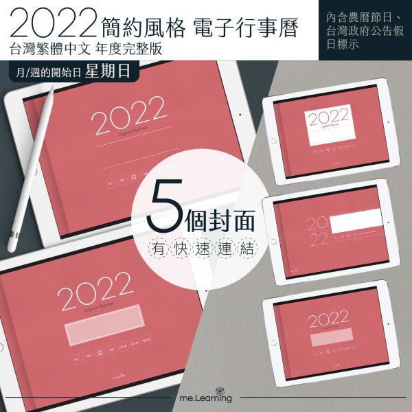 2022 digital planner 橫式S 農 完整版 玫瑰茶色 banner2 2 | iPad電子手帳2022 台灣繁體中文(農曆)GoodNotes and Notability年度完整版-玫瑰茶色-Sunday start | me.Learning |