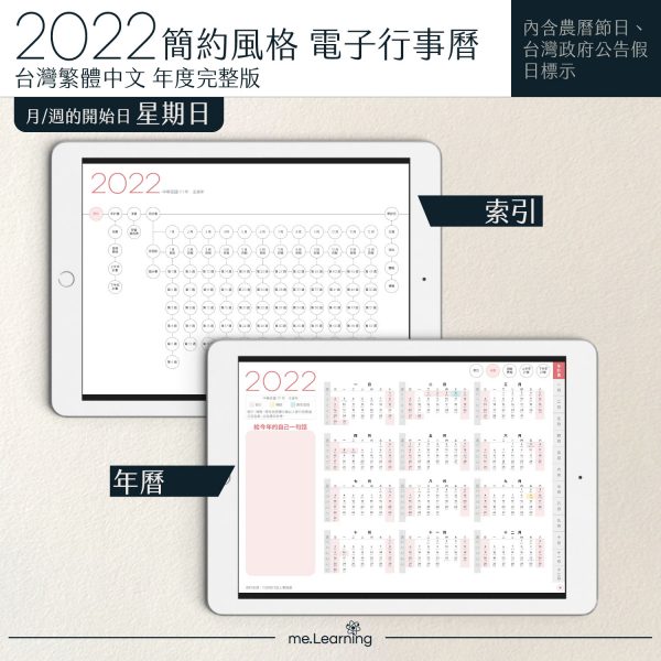 2022 digital planner 橫式S 農 完整版 玫瑰茶色 banner3 | iPad電子手帳2022 台灣繁體中文(農曆)GoodNotes and Notability年度完整版-玫瑰茶色-Sunday start | me.Learning |