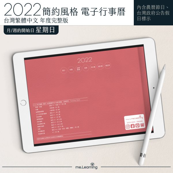 2022 digital planner 橫式S 農 完整版 玫瑰茶色 banner9 | iPad電子手帳2022 台灣繁體中文(農曆)GoodNotes and Notability年度完整版-玫瑰茶色-Sunday start | me.Learning |