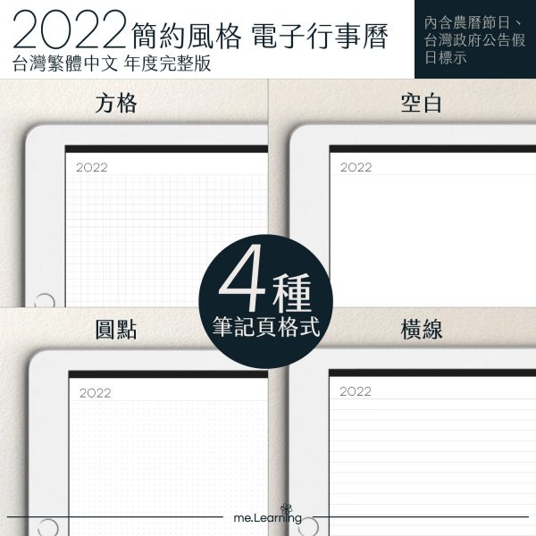 2022 digital planner 橫式S 農 完整版 珊瑚紅 banner6 | iPad電子手帳2022 台灣繁體中文(農曆)GoodNotes and Notability年度完整版-珊瑚紅-Sunday start | me.Learning |