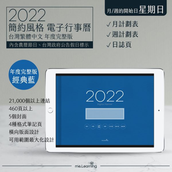 2022 digital planner 橫式S 農 完整版 經典藍 banner1 1 | iPad電子手帳2022 台灣繁體中文(農曆)GoodNotes and Notability年度完整版-經典藍-Sunday start | me.Learning |