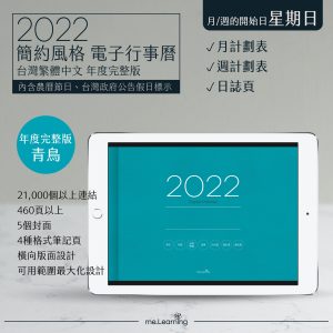 2022 digital planner 橫式S 農 完整版 青鳥 banner1 | 最新商品shop | me.Learning |