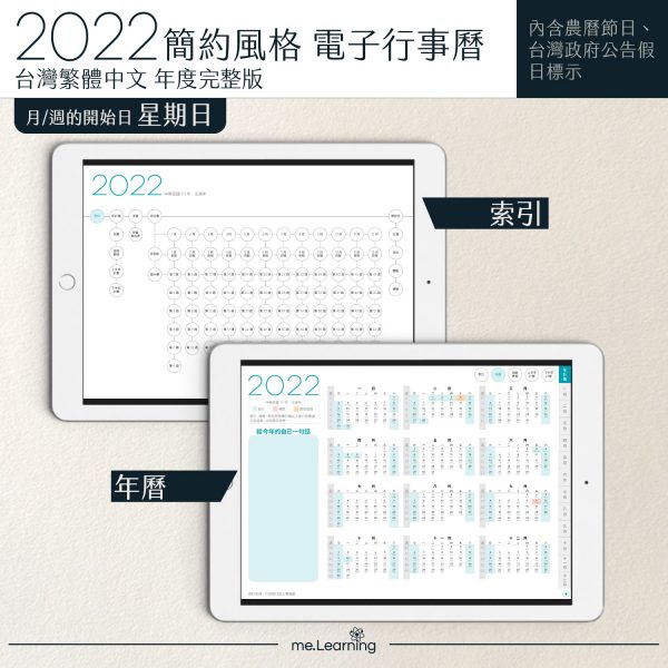 2022 digital planner 橫式S 農 完整版 青鳥 banner3 | iPad電子手帳2022 台灣繁體中文(農曆)GoodNotes and Notability年度完整版-青鳥-Sunday start | me.Learning |