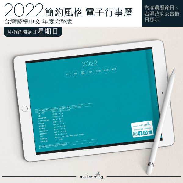 2022 digital planner 橫式S 農 完整版 青鳥 banner9 | iPad電子手帳2022 台灣繁體中文(農曆)GoodNotes and Notability年度完整版-青鳥-Sunday start | me.Learning |