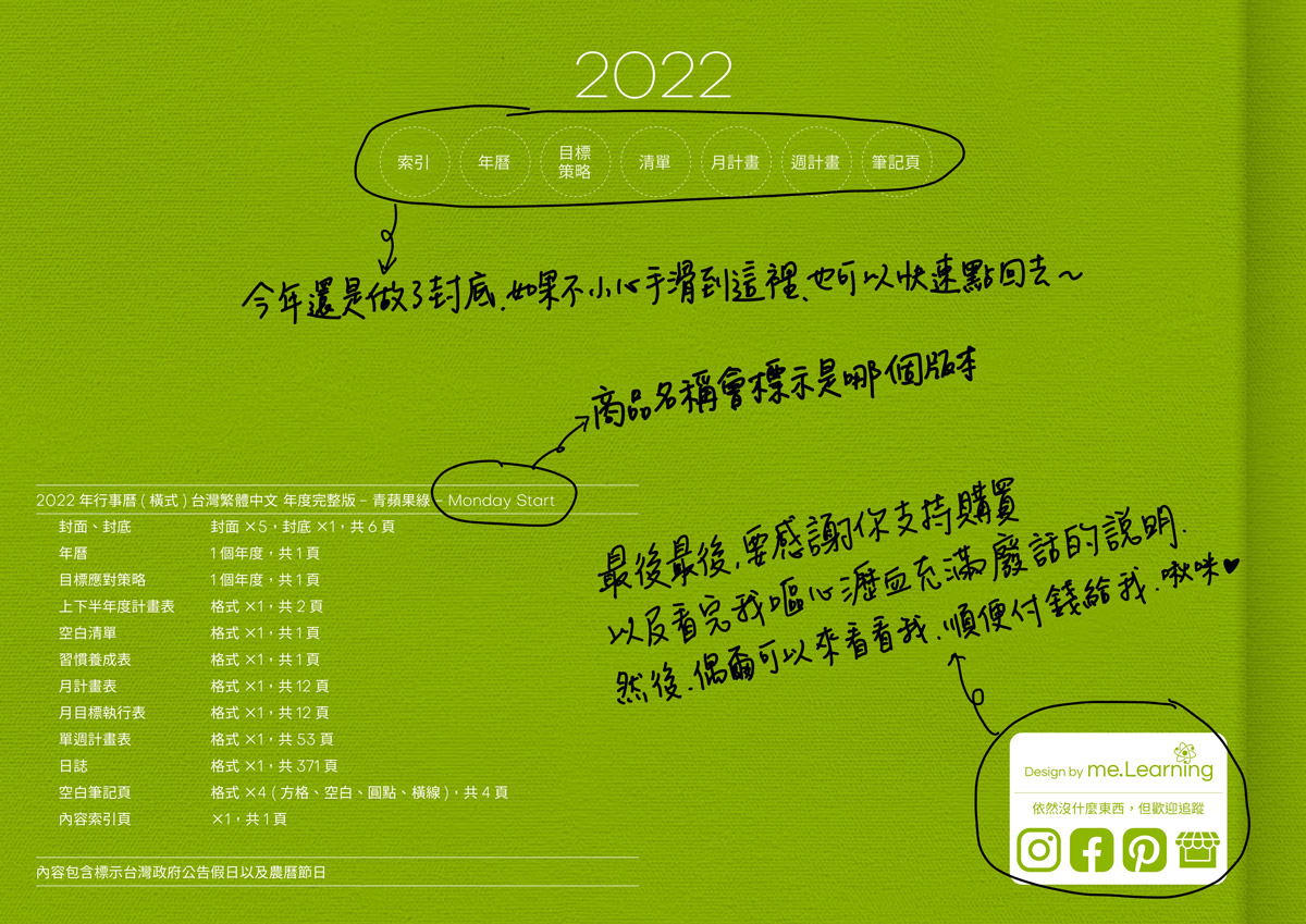 iPad digital planner 2022-Yearly-AppleGreen-Monday start 筆記頁-封底手寫說明 | me.Learning