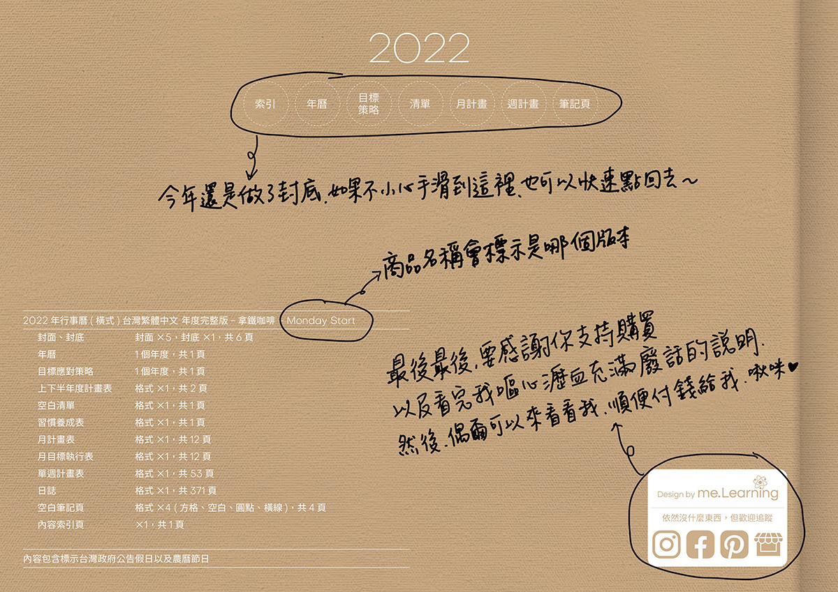 iPad digital planner 2022-Yearly-CaffeLatte-Monday start 筆記頁-封底手寫說明 | me.Learning