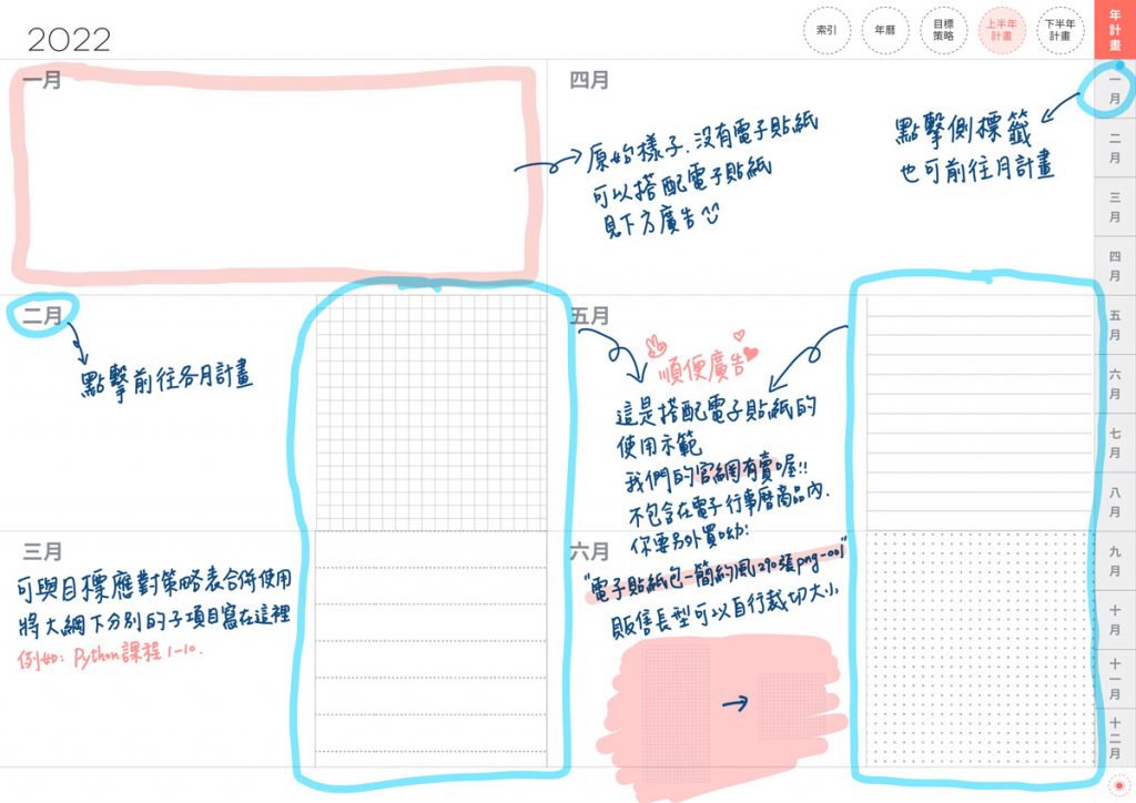 iPad digital planner 2022 -Yearly-Coral Red 上半年計劃表手寫說明 | me.Learning