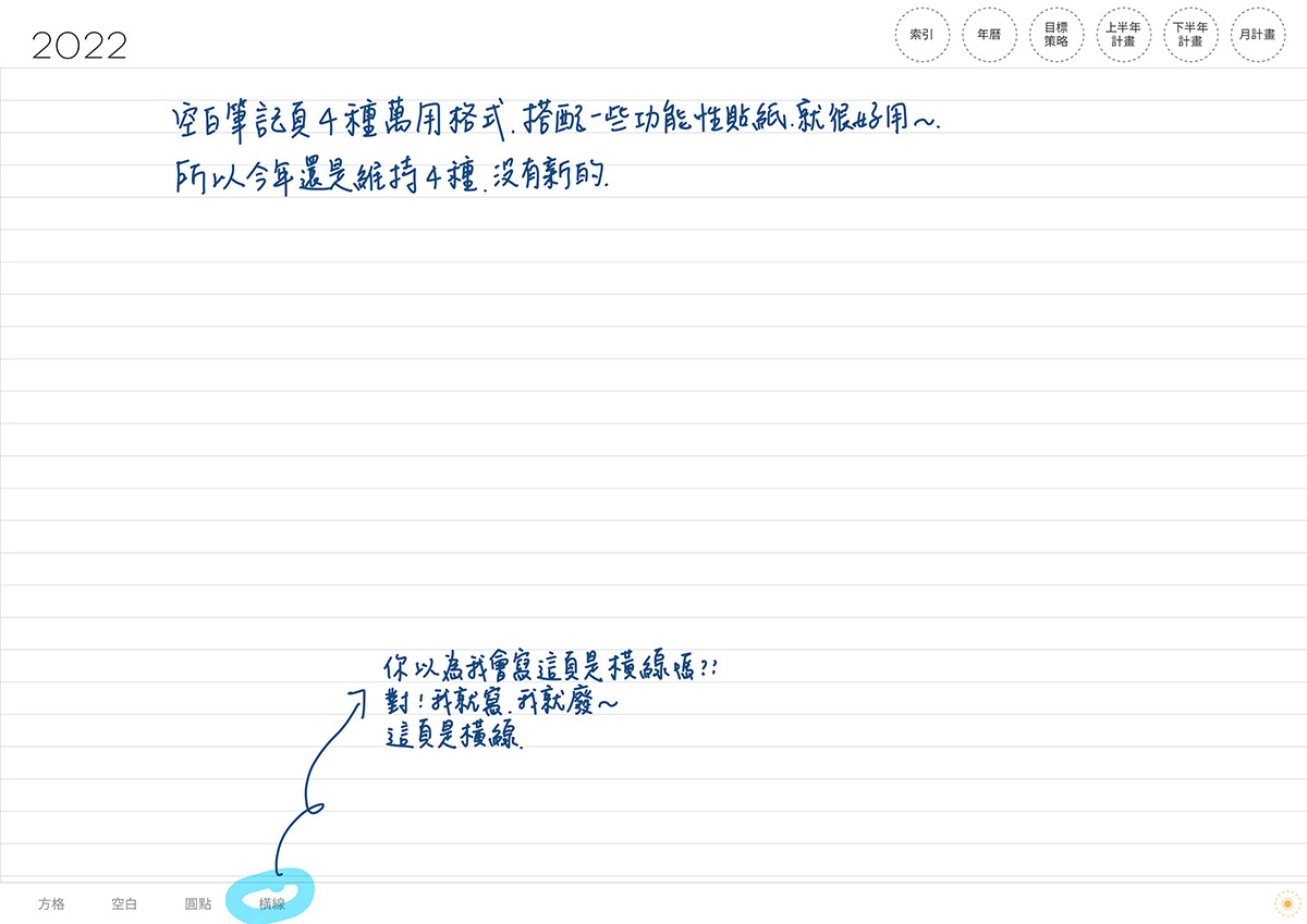 iPad digital planner 2022-Yearly-Kuchinashi 筆記頁-橫線手寫說明 | me.Learning
