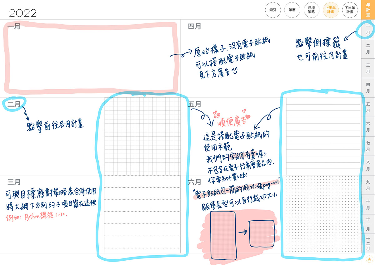 iPad digital planner 2022-Yearly-Kuchinashi 上半年計劃表手寫說明 | me.Learning