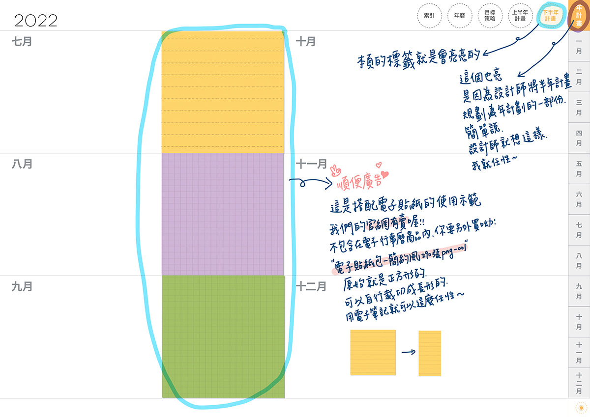 iPad digital planner 2022-Yearly-Kuchinashi下半年計劃表手寫說明 | me.Learning