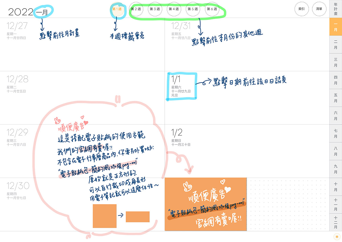 iPad digital planner 2022-Yearly-Kuchinashi-Monday start 週計劃手寫說明 | me.Learning