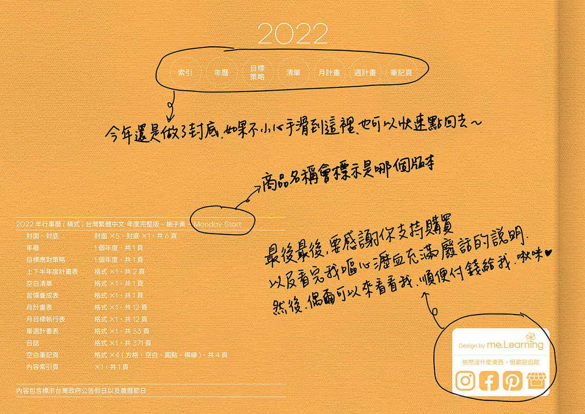 iPad digital planner 2022-Yearly-Kuchinashi-Monday start 筆記頁-封底手寫說明 | me.Learning