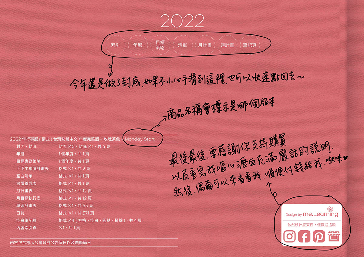 iPad digital planner 2022-Yearly-Tea Rose-Monday start 筆記頁-封底手寫說明 | me.Learning