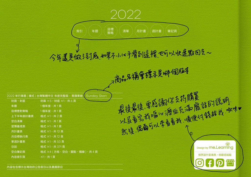 iPad digital planner 2022 - Yearly-AppleGreen 封底手寫說明
