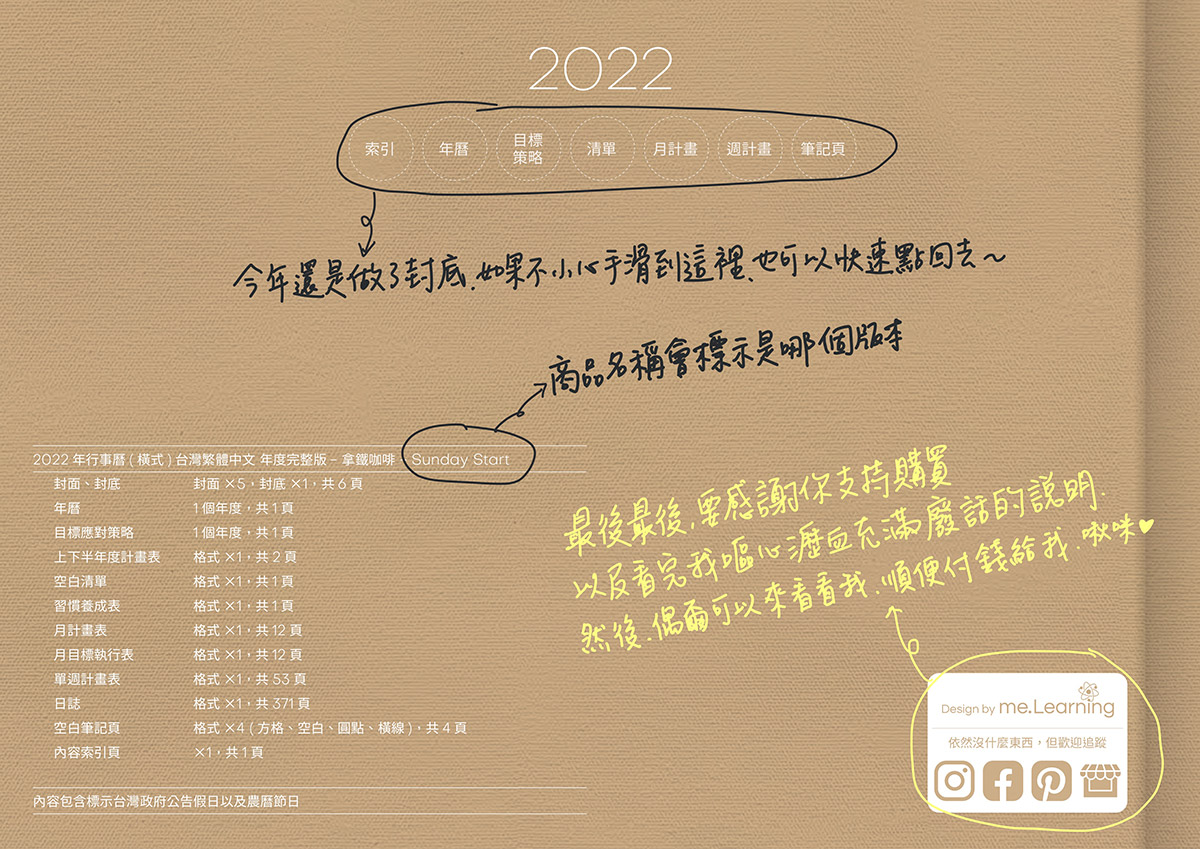 iPad digital planner 2022-Yearly-CaffeLatte-Sunday start 筆記頁-封底手寫說明 | me.Learning