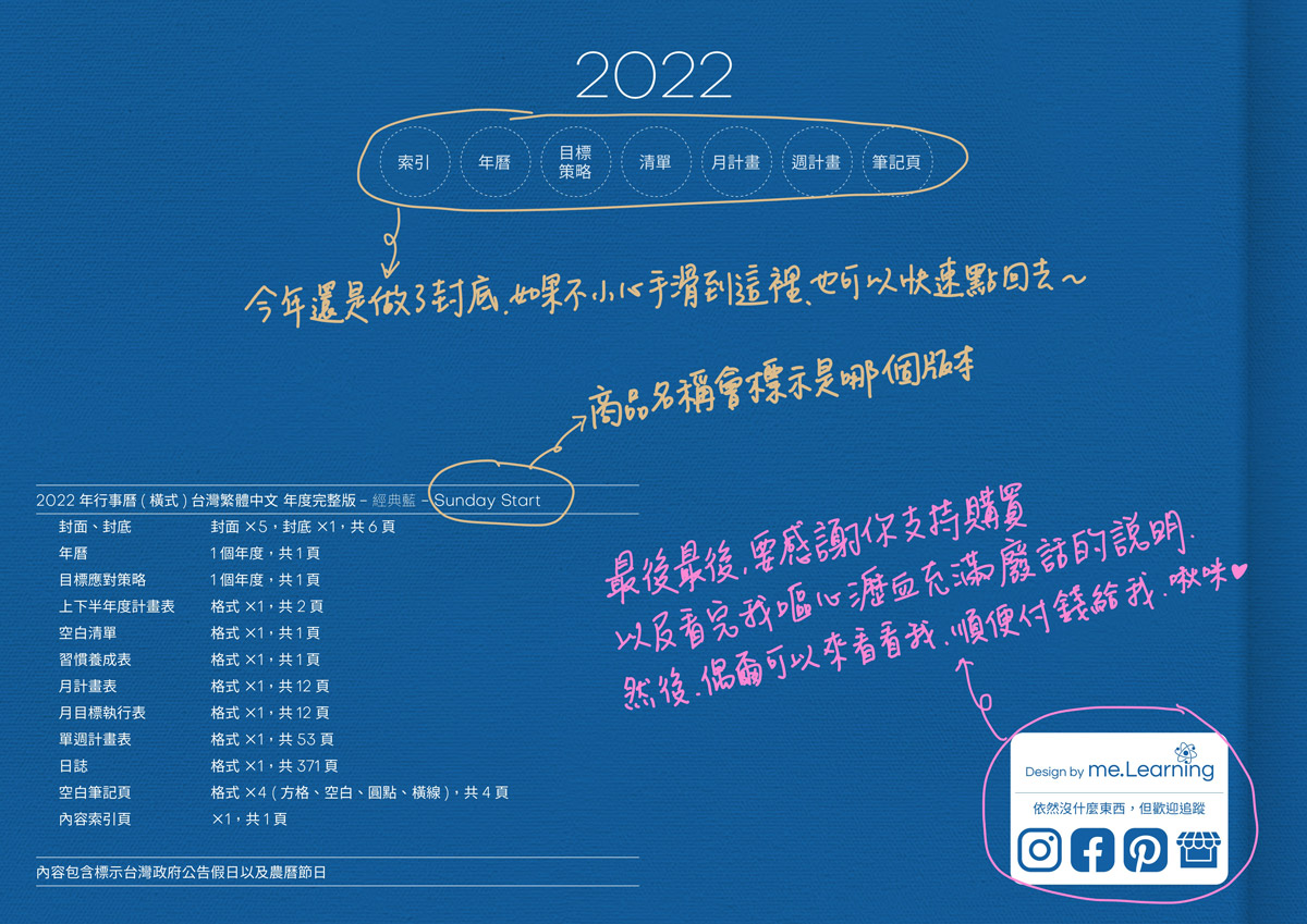 iPad digital planner 2022-Yearly-Classic Blue 筆記頁-封底手寫說明 | me.Learning