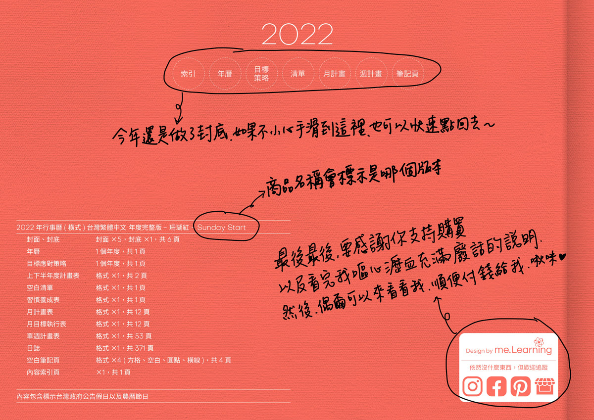 iPad digital planner 2022-Yearly-Coral Red-Sunday start 筆記頁-封底手寫說明 | me.Learning