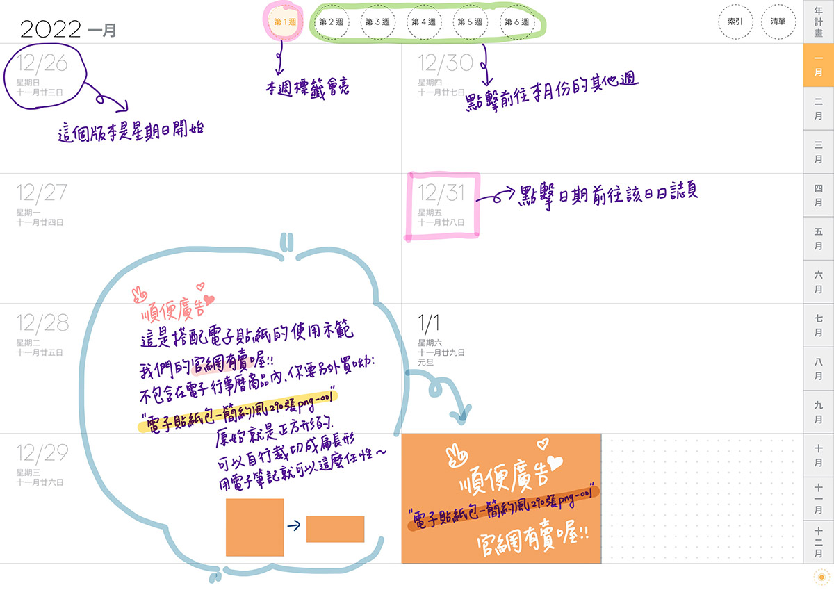 iPad digital planner 2022-Yearly-Kuchinashi-Sunday start 週計劃手寫說明 | me.Learning