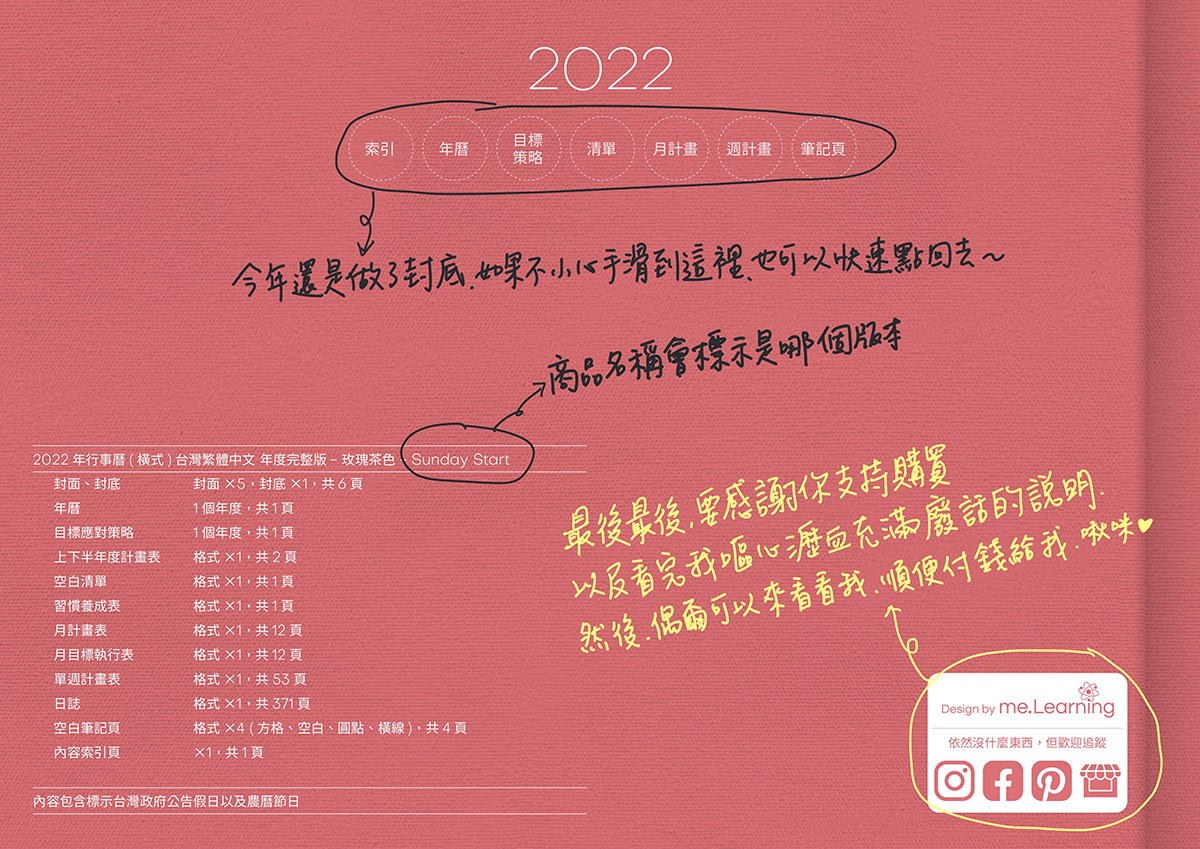 iPad digital planner 2022-Yearly-Tea Rose-Sunday start 筆記頁-封底手寫說明 | me.Learning