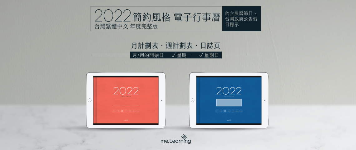 iPad digital planner 2022-Yearly-Coral Red 簡約風格電子行事曆 低調上市 | me.Learning