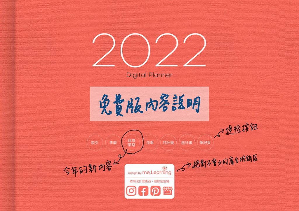 說明 2022DigitalPlanner M TaiwanLunarCalendar FreeVersion 1 b | 免費下載iPad電子手帳digital planner-2022年 design by me.Learning | me.Learning | digital paper | digital planner | goodnotes