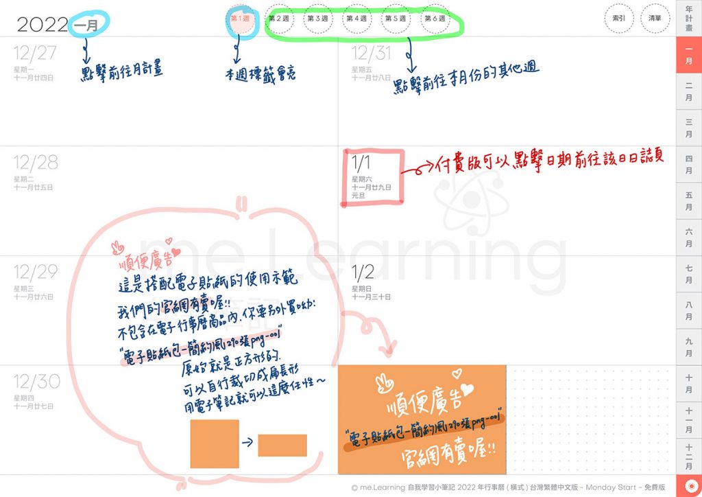 iPad digital planner 2022 - FreeVersion -Coral Red 週計畫手寫說明1 | me.Learning