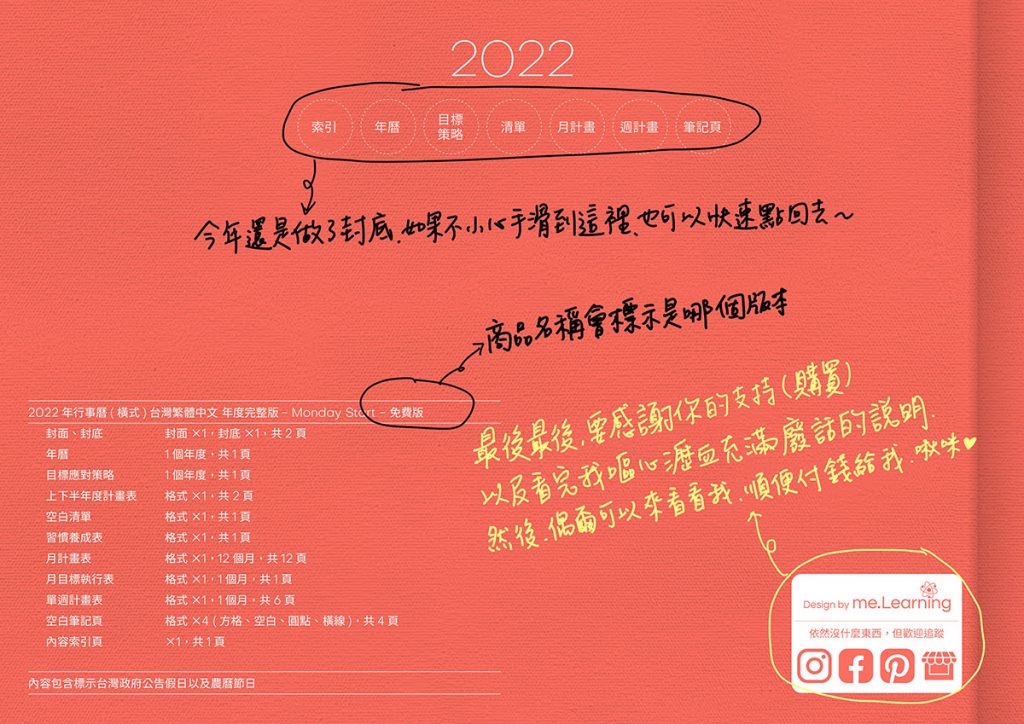 說明 2022DigitalPlanner M TaiwanLunarCalendar FreeVersion 32 b | 免費下載iPad電子手帳digital planner-2022年 design by me.Learning | me.Learning | digital paper | digital planner | goodnotes