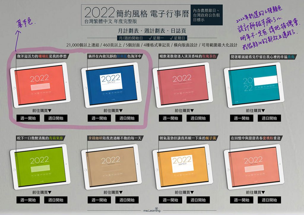 iPad digital planner 2022 - FreeVersion -Coral Red 廣告 | me.Learning