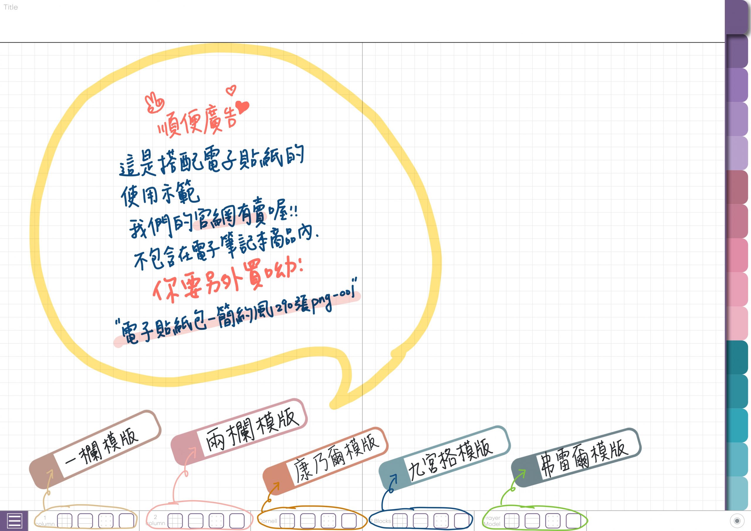 Notebook-Landscape-Solid Color Cover-15 Tabs-Tornado Bubble Dreamland-White Mode 筆記頁手寫說明6 | me.Learning