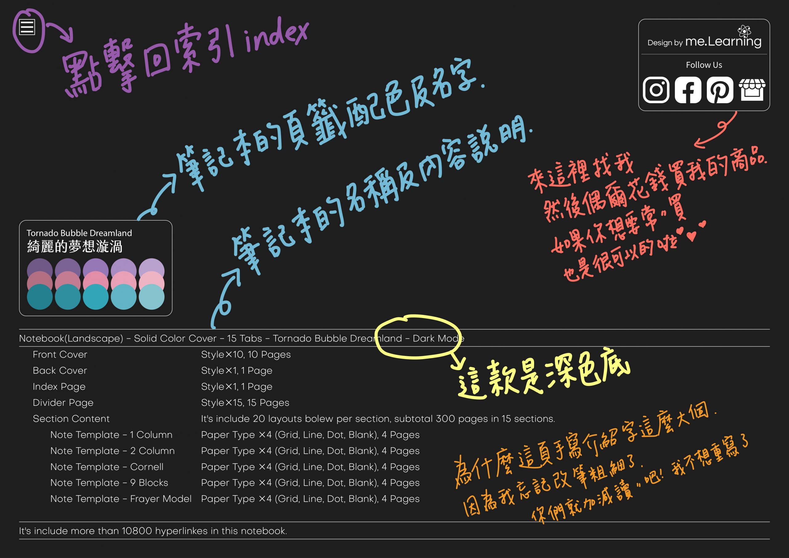 Notebook-Landscape-Solid Color Cover-15 Tabs-Tornado Bubble Dreamland-Dark Mode 封底手寫說明 | me.Learning