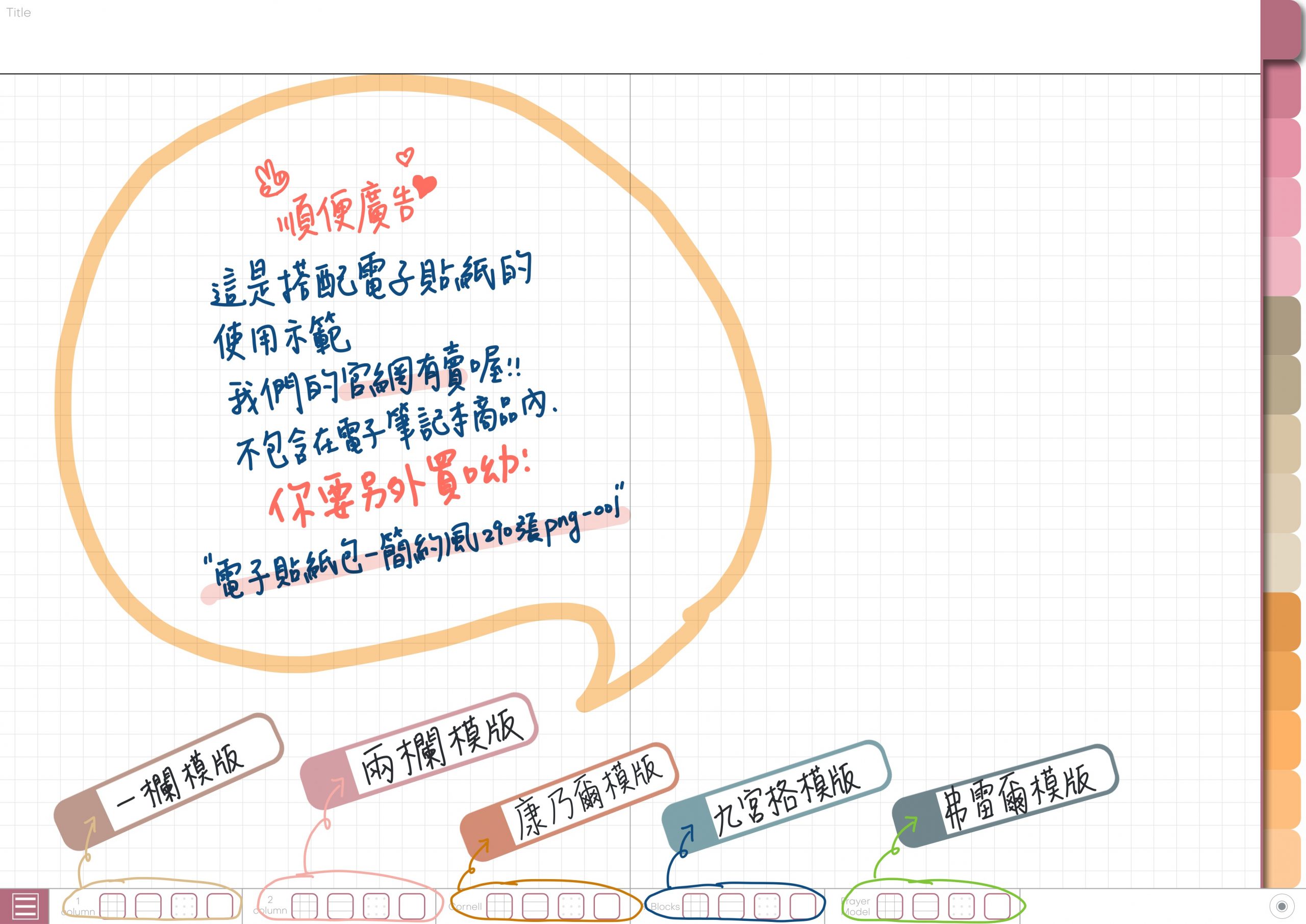 Notebook-Landscape-Solid Color Cover-15 Tabs-Strawberry Cake And Weekends-White Mode 筆記頁手寫說明6 | me.Learning