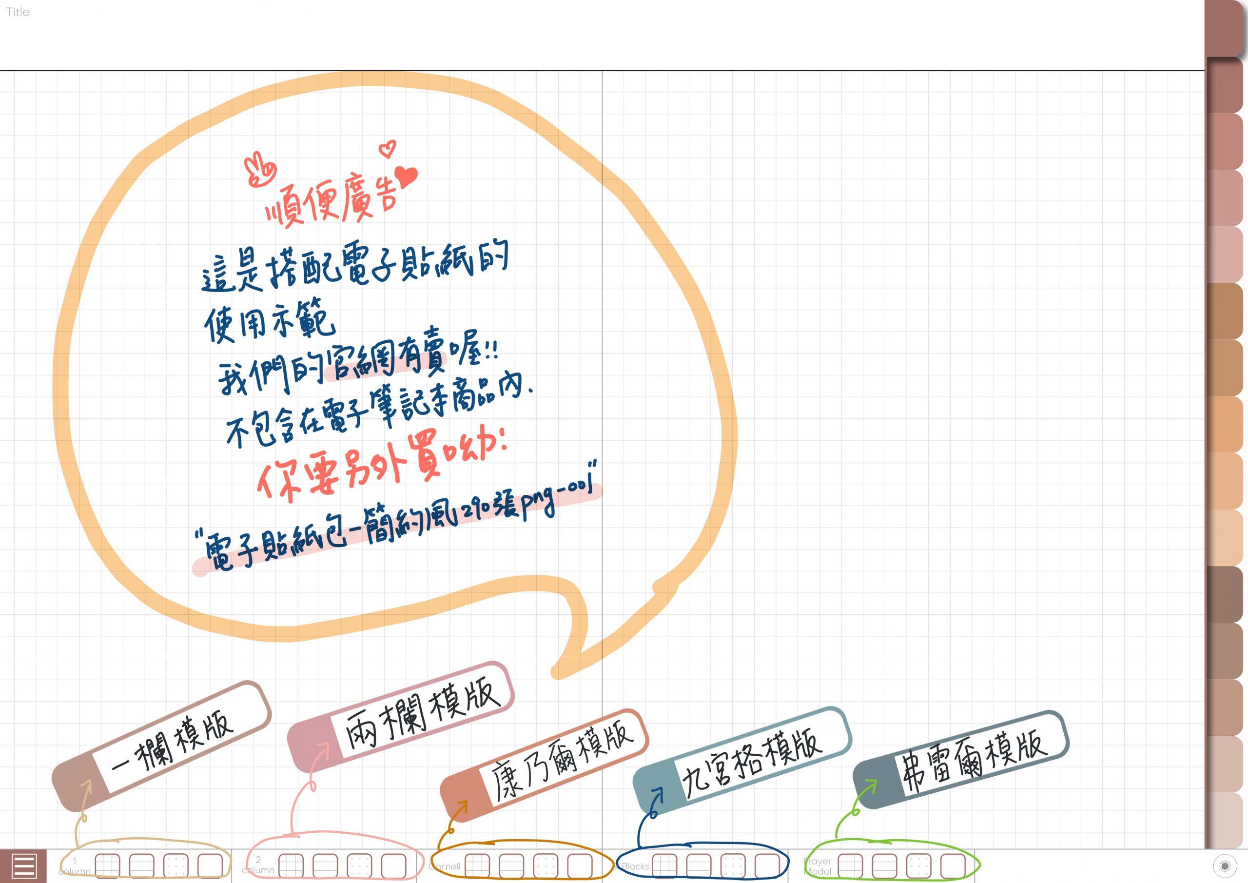 Notebook-Landscape-Solid Color Cover-15 Tabs-Bubble Tea Time-White Mode 筆記頁手寫說明6 | me.Learning